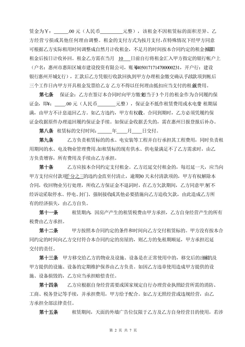 物业租赁合同[范本 ].doc_第2页