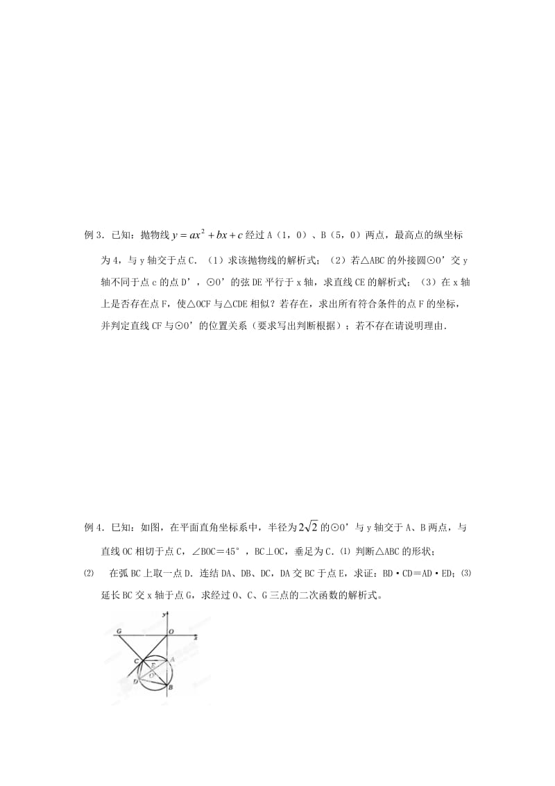 【名校精品】中考数学复习：坐标与几何.doc_第2页