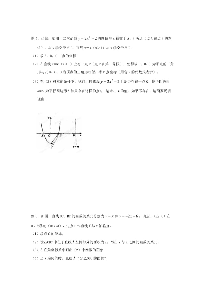 【名校精品】中考数学复习：坐标与几何.doc_第3页