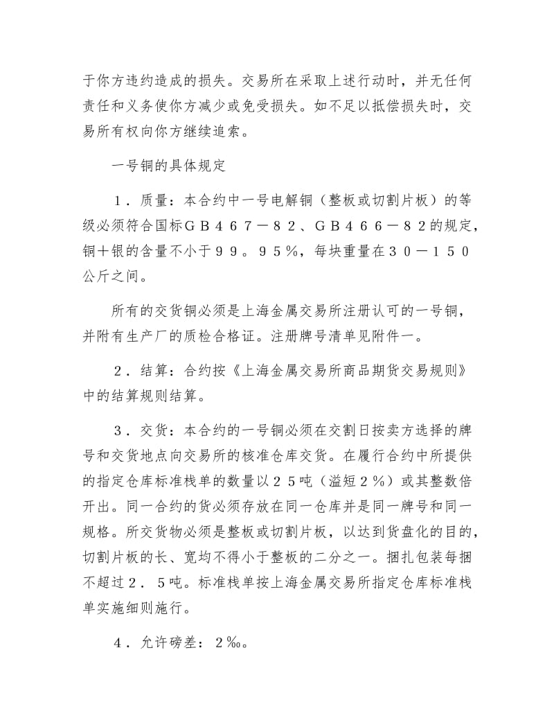 我国期货交易所合约.docx_第2页