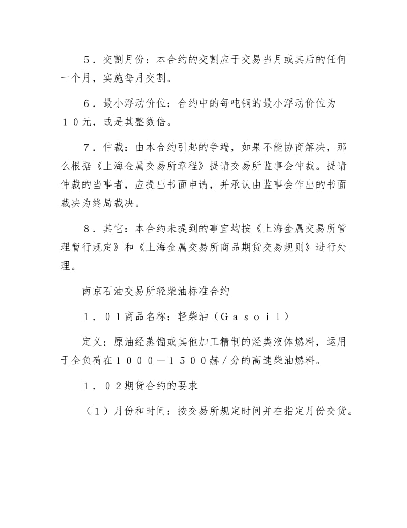 我国期货交易所合约.docx_第3页