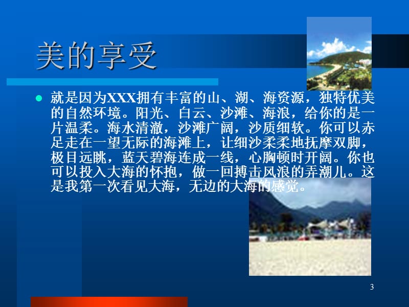 旅游形象.ppt_第3页