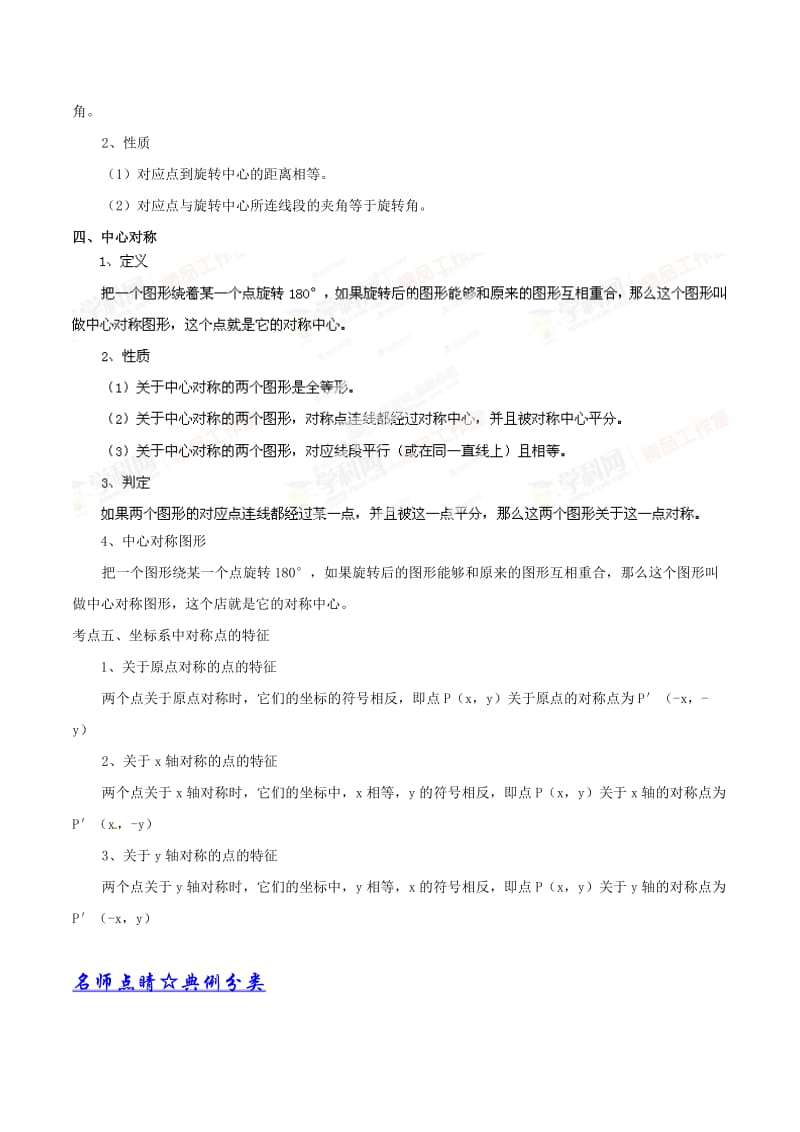 【名校精品】中考数学考点突破【专题10】图形的变换（原卷版）.doc_第2页