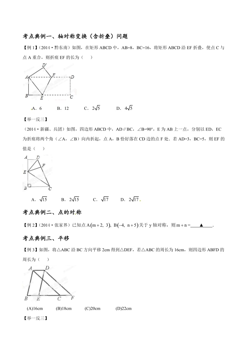 【名校精品】中考数学考点突破【专题10】图形的变换（原卷版）.doc_第3页