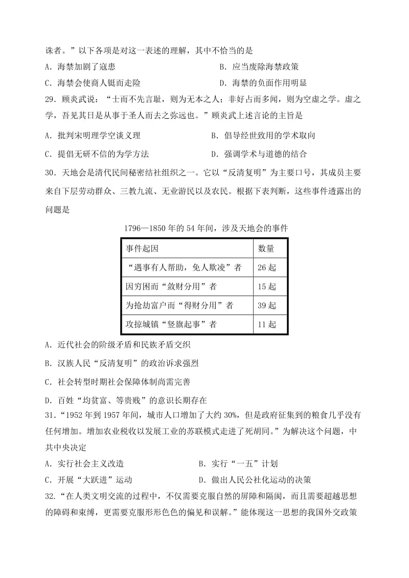 最新高考历史单项选择练习试题6.docx_第2页