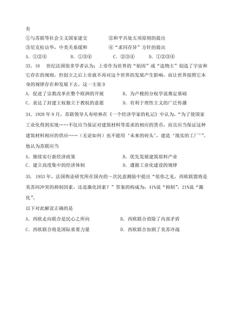 最新高考历史单项选择练习试题6.docx_第3页