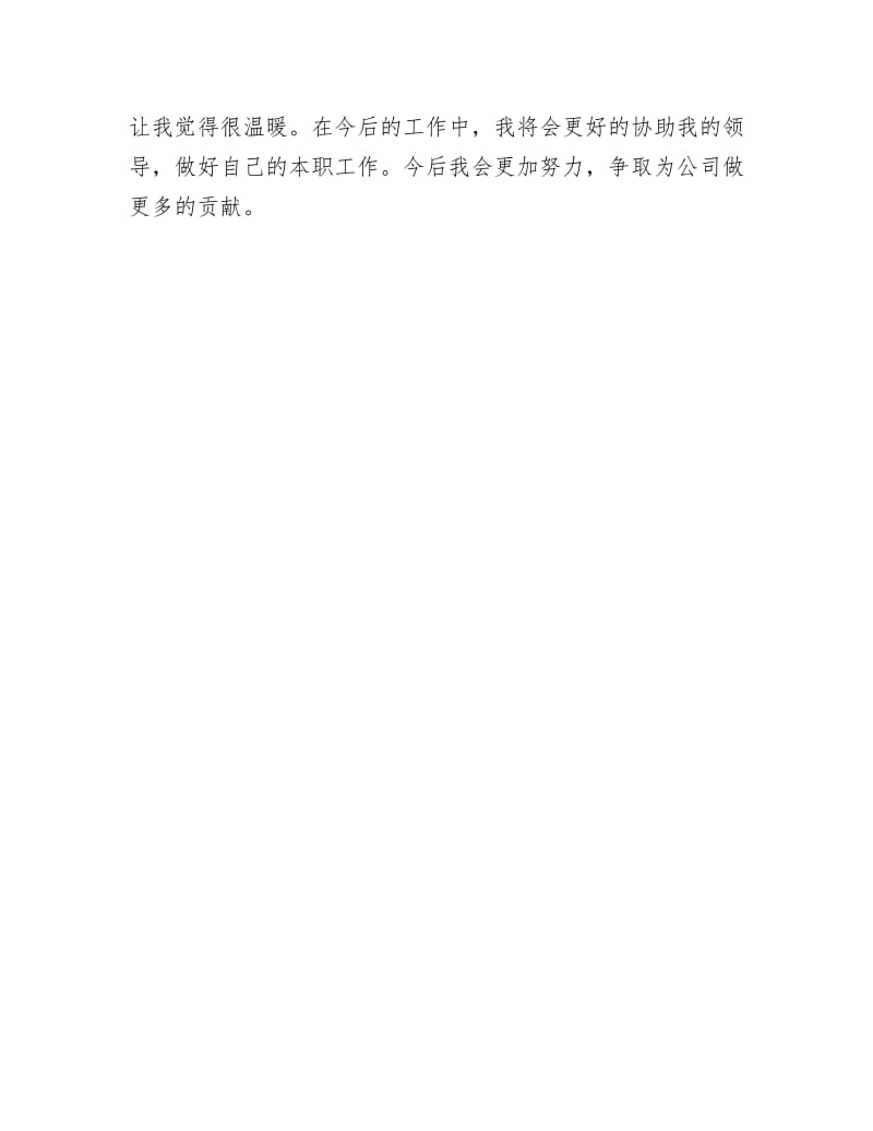 物管员述职述廉报告.docx_第2页