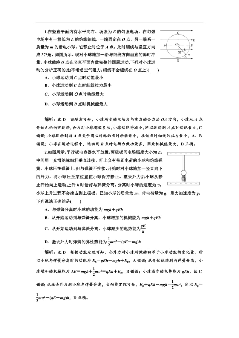 2019版高考物理通用版二轮复习讲义：第二部分 第一板块 第3讲 吃透“三场特性”探秘复合场中的运动问题 Word版含解析.pdf_第2页