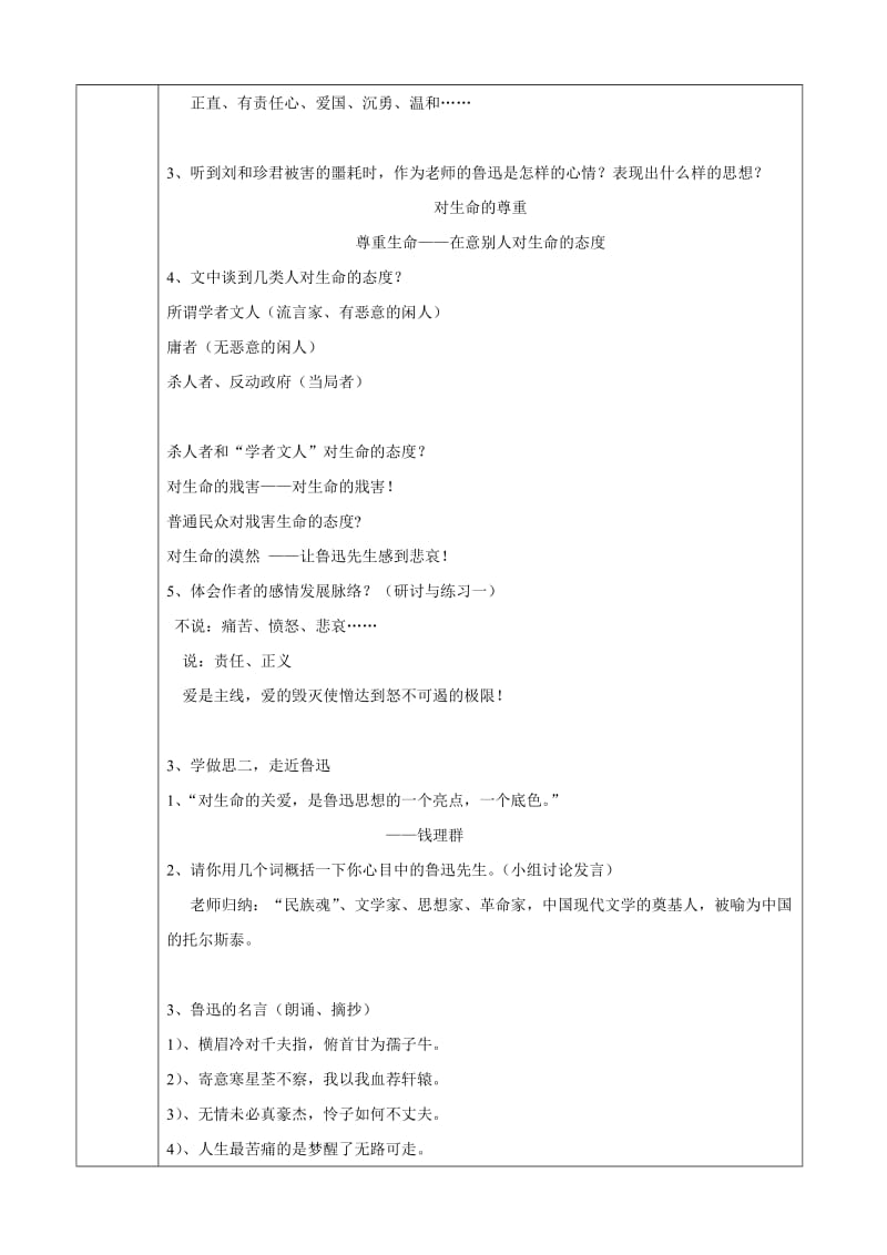最新 高中语文人教版必修1教案： 第三单元第7课记念刘和珍君 教案（系列一） .doc_第2页