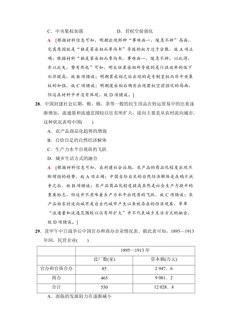 最新高考历史（专题版）单科标准练：4 含解析.doc_第3页