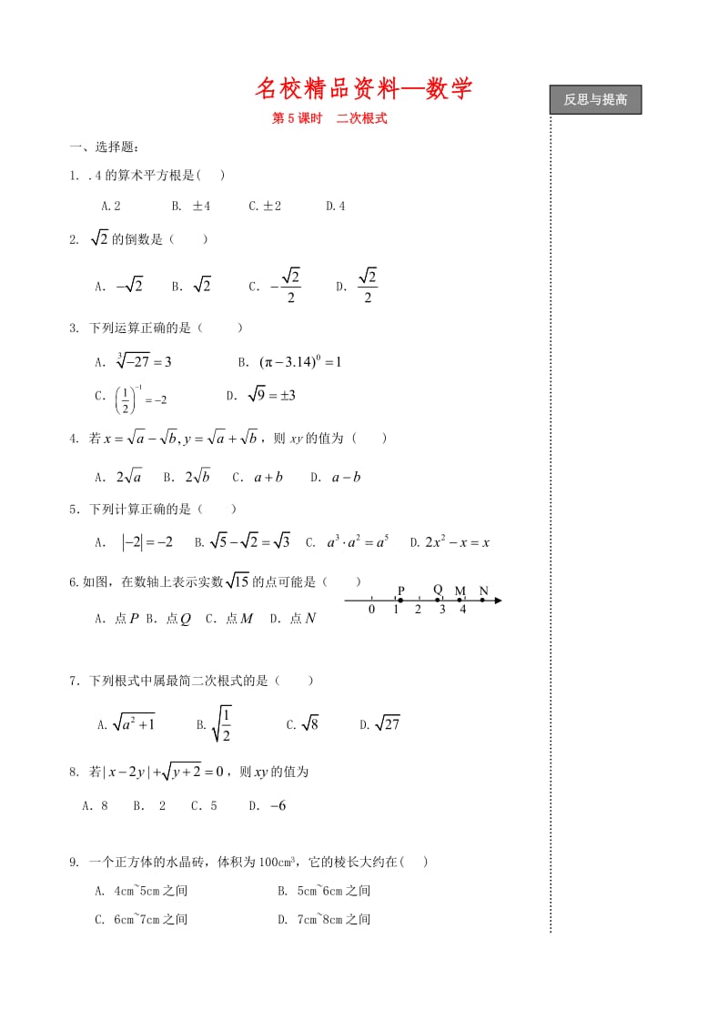 【名校精品】中考数学复习：二次根式_2.doc_第1页