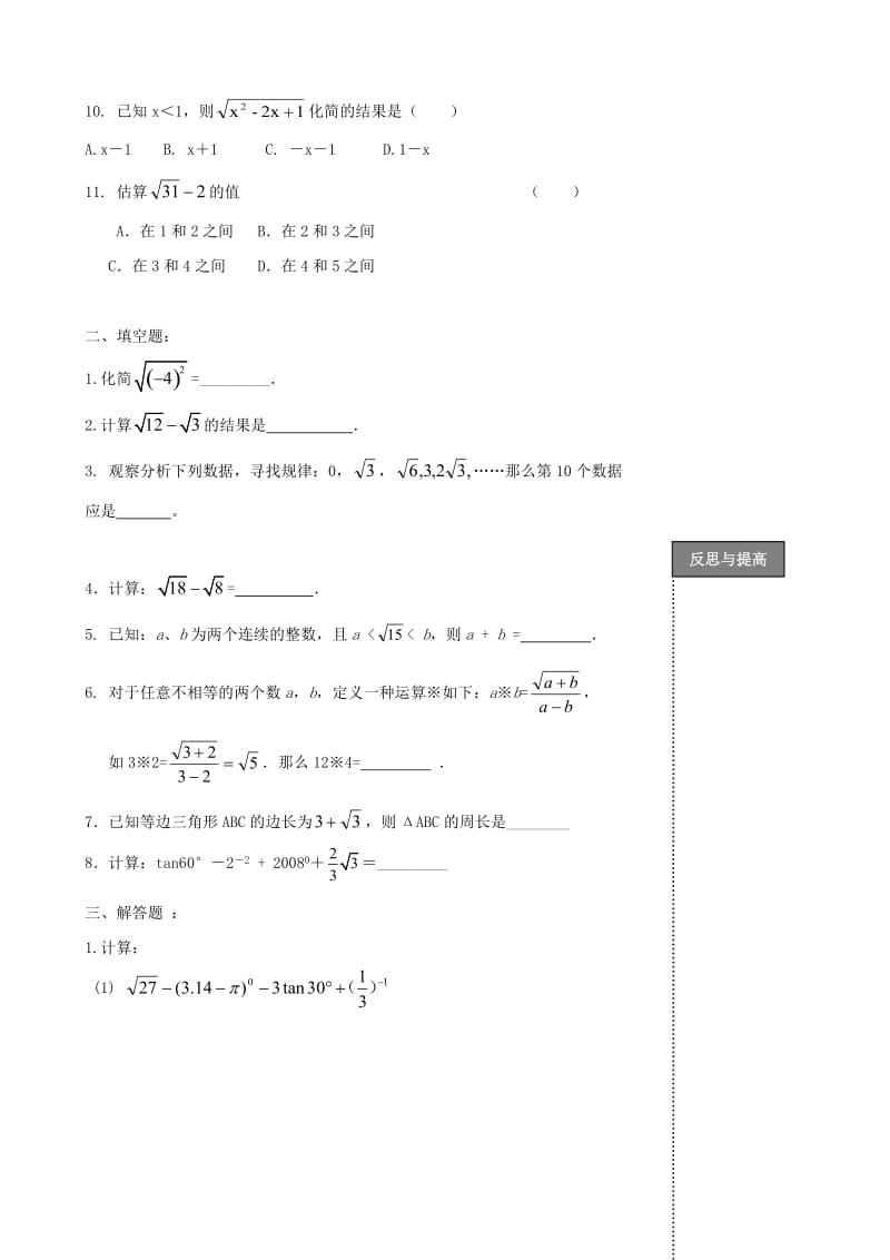 【名校精品】中考数学复习：二次根式_2.doc_第2页