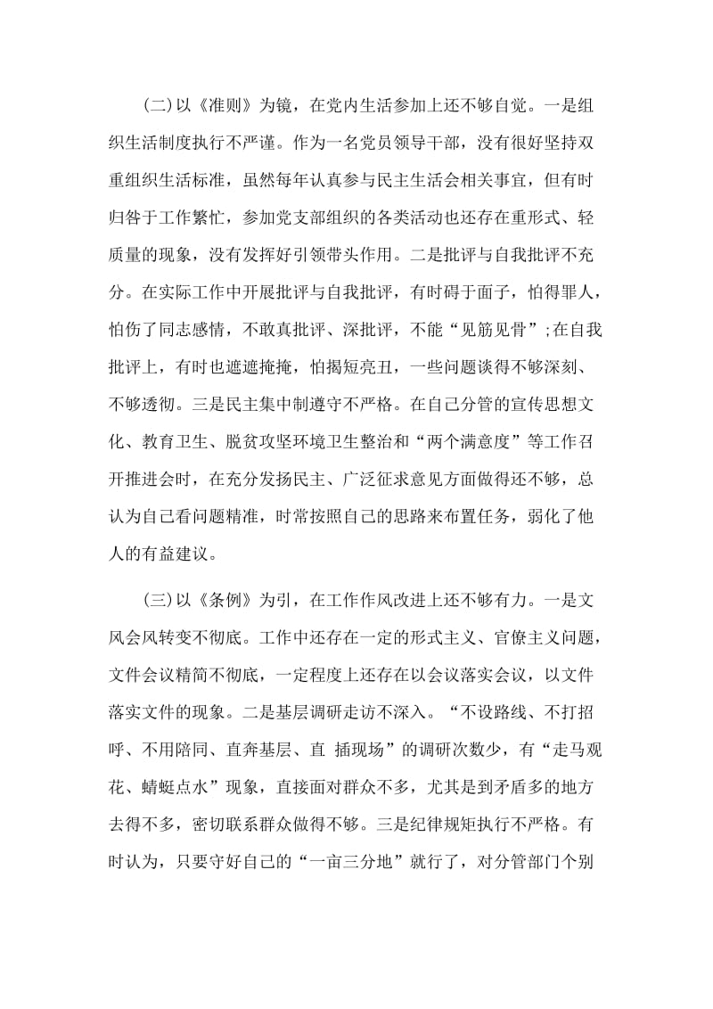 关于对照党章党规找差距自我解剖材料范文三篇合集.docx_第2页