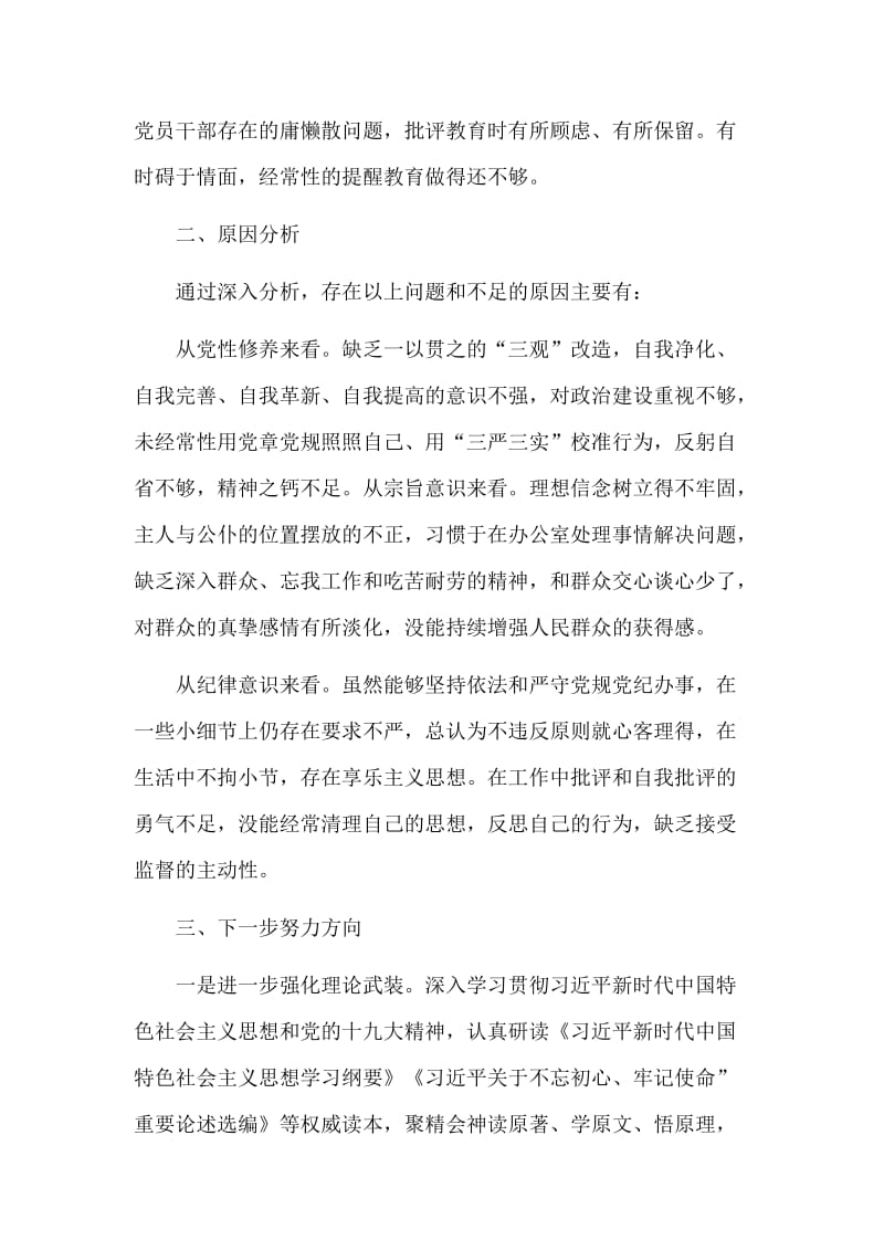 关于对照党章党规找差距自我解剖材料范文三篇合集.docx_第3页