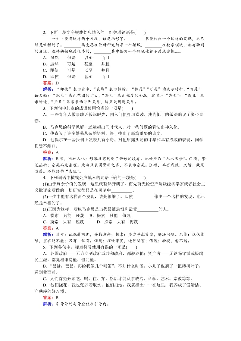 最新 高中语文人教版必修2：第13课 在马克思墓前的讲话 含答案.doc_第2页