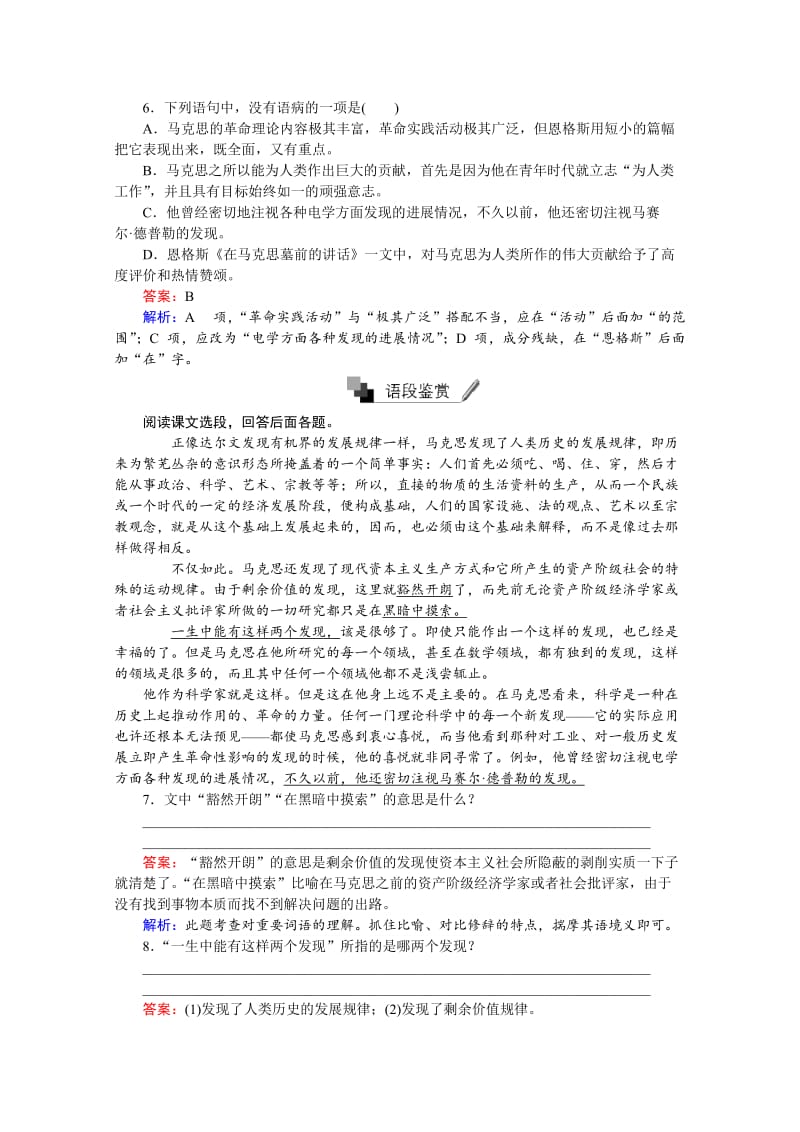 最新 高中语文人教版必修2：第13课 在马克思墓前的讲话 含答案.doc_第3页