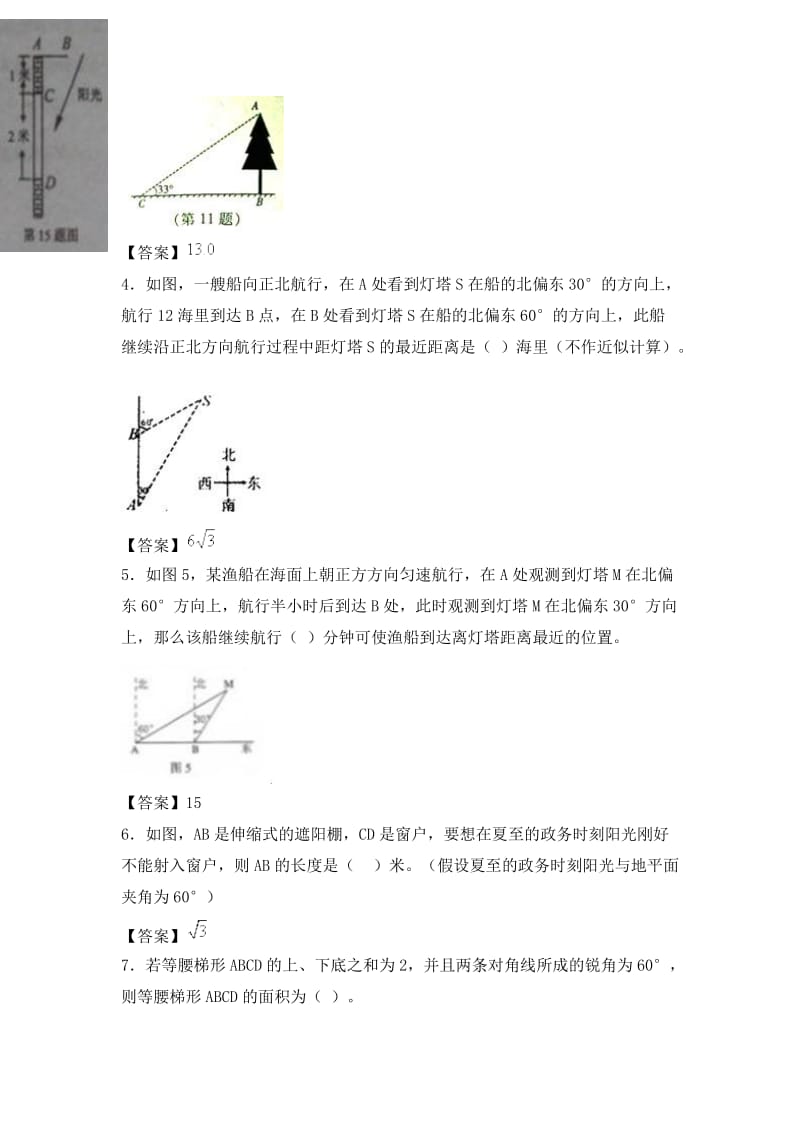 【名校精品】中考数学复习：解直角三角形的应用.doc_第2页