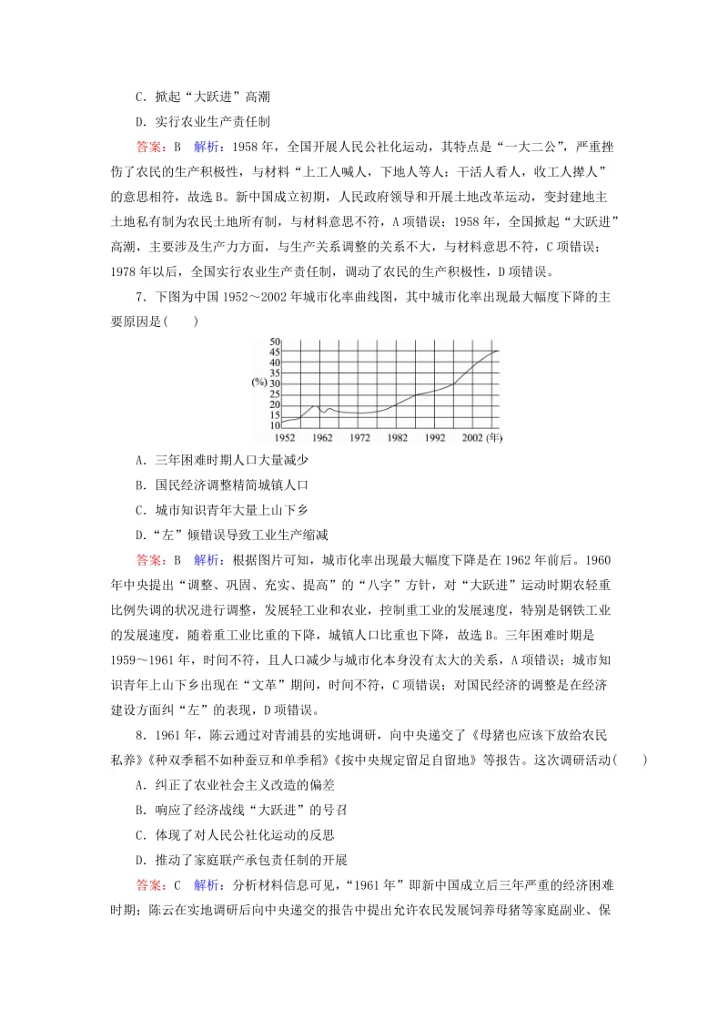 最新高考历史第九单元中国特色社会主义建设的道路36社会主义建设在探索中曲折发展课时作业人民版.doc_第3页