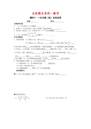 【名校精品】中考数学复习：一次方程（组）及其应用.doc