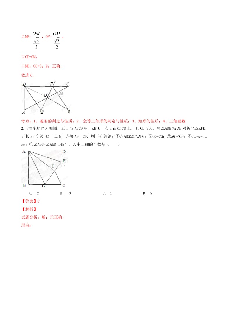 【名校精品】中考数学分项解析【29】综合性问题（解析版）.doc_第3页