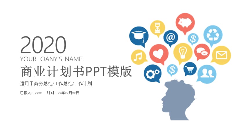 时尚商业计划书PPT创业计划PPT模板.pptx_第1页