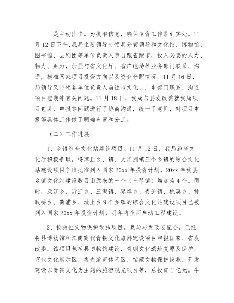 文广局立项争资汇报2篇.docx_第2页