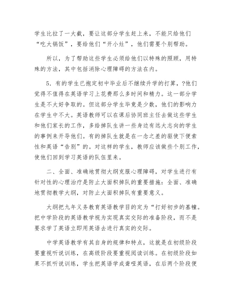 析初中生英语学习掉队问题.docx_第3页