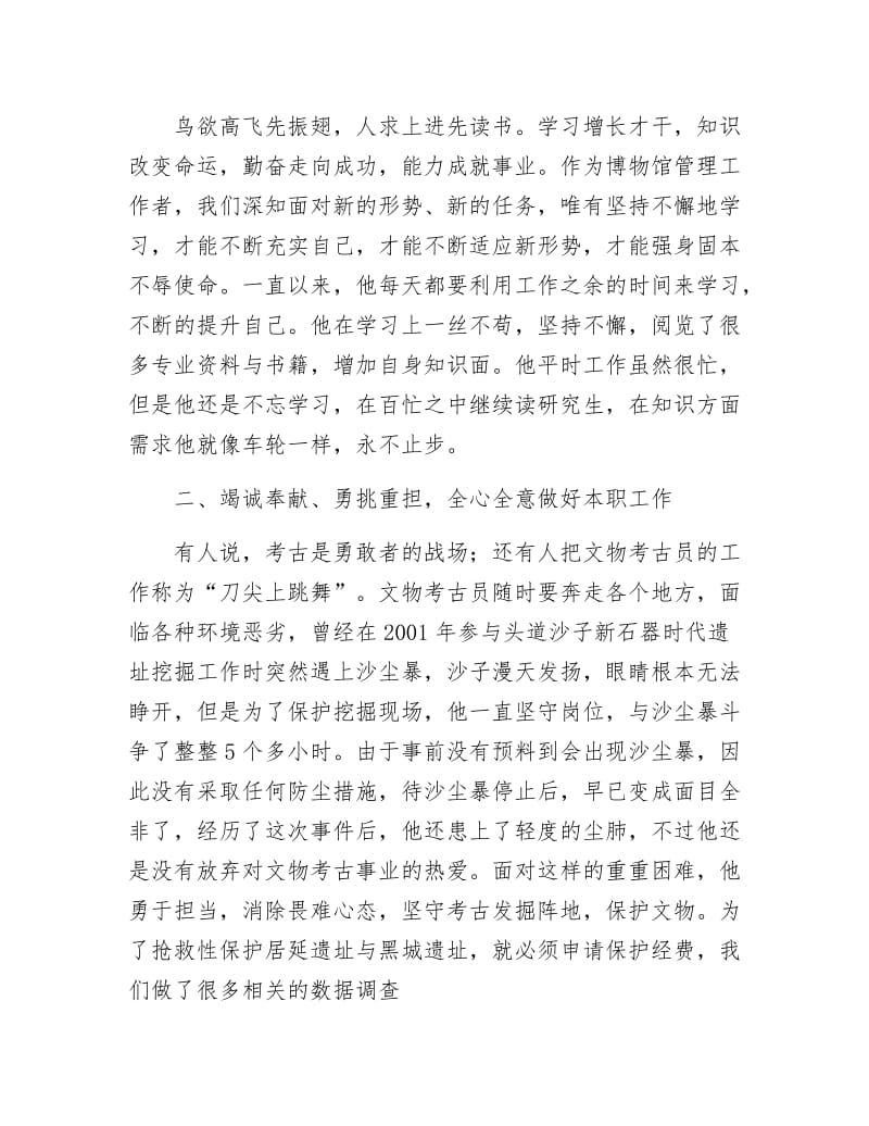 文物管理站先进事迹材料.docx_第3页