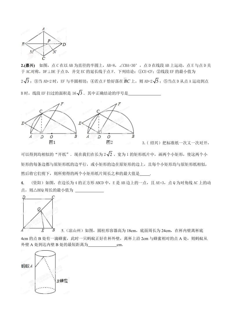 【名校精品】中考数学分项解析【21】探究型之最值问题（原卷版）.doc_第2页