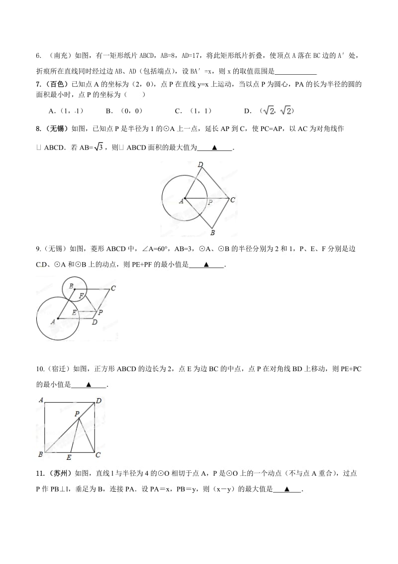 【名校精品】中考数学分项解析【21】探究型之最值问题（原卷版）.doc_第3页