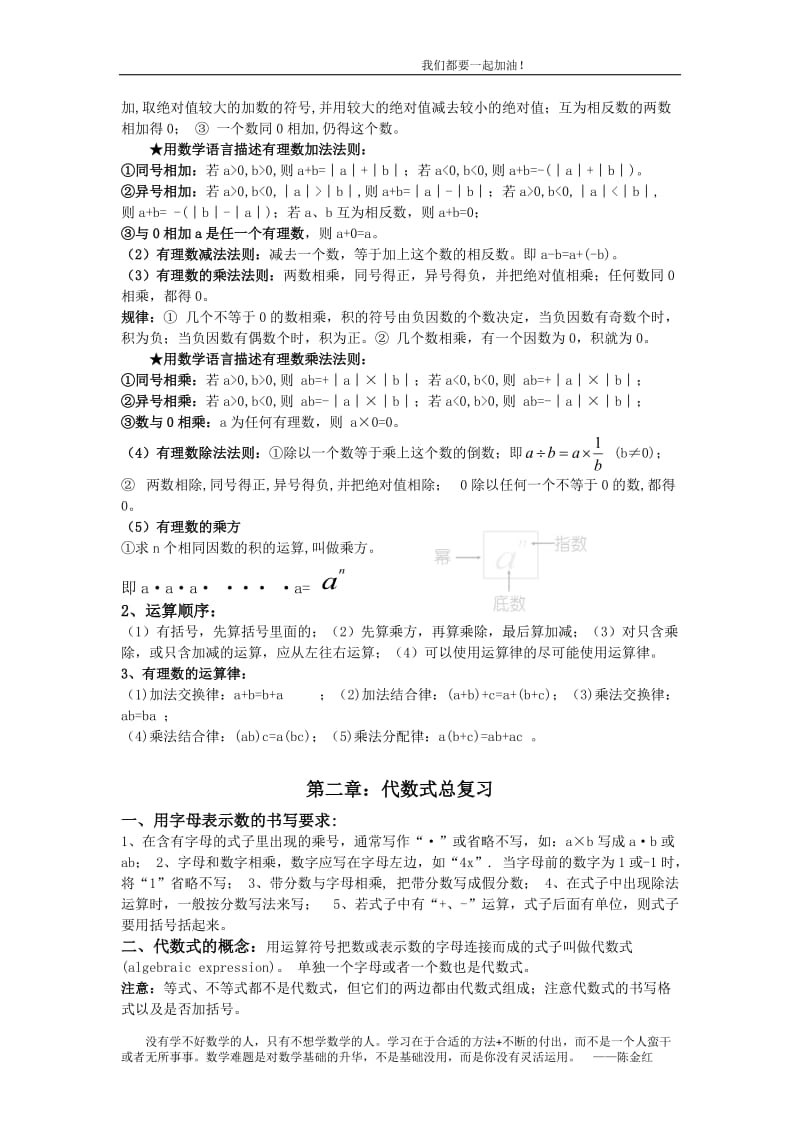 湘教版七年级数学上知识点总结.doc_第2页