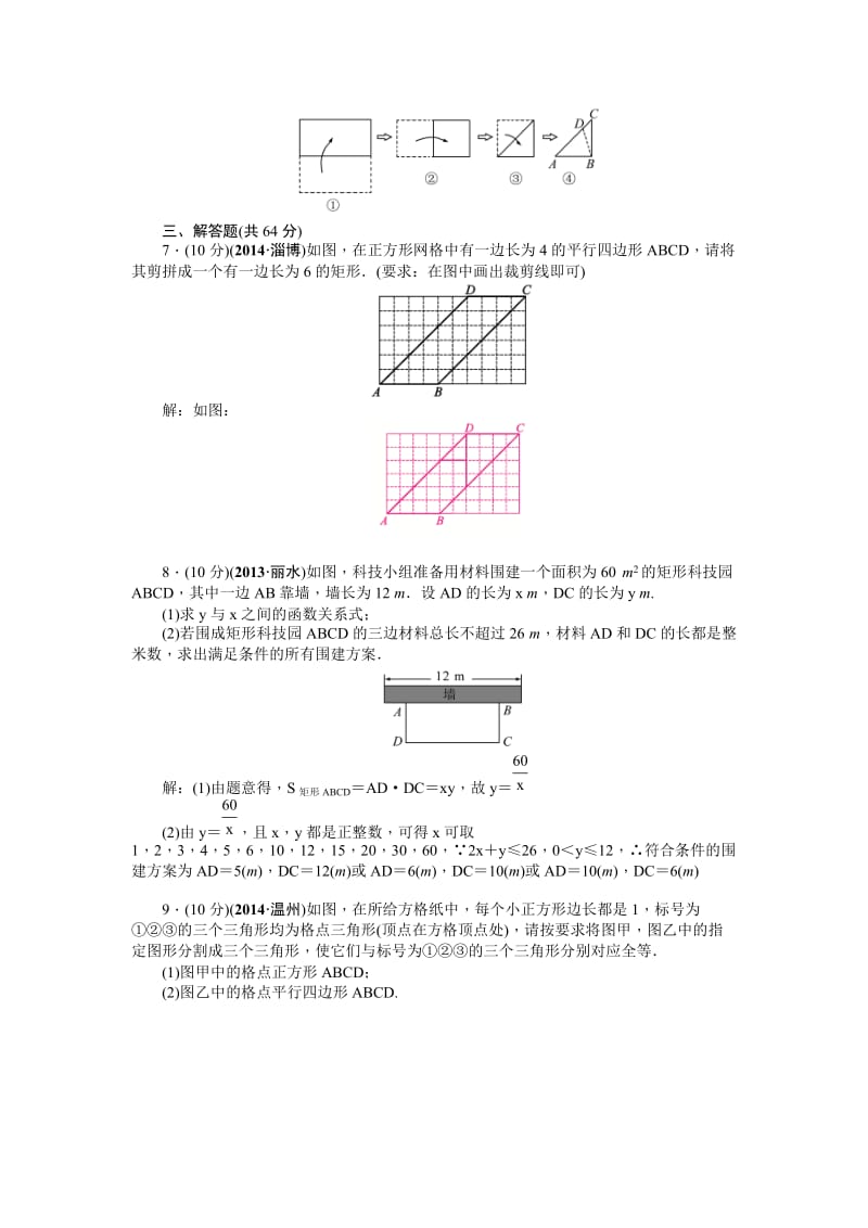 【名校精品】中考数学精品复习专题突破【3】方案设计与动手操作型问题.doc_第2页