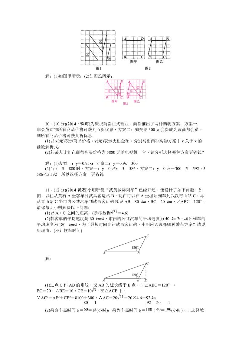 【名校精品】中考数学精品复习专题突破【3】方案设计与动手操作型问题.doc_第3页