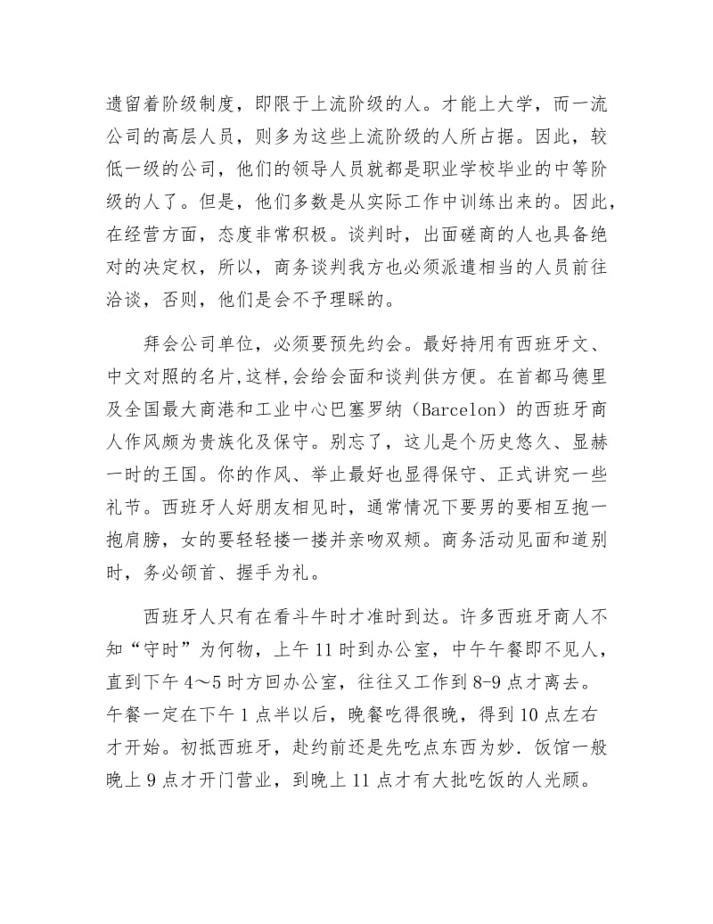 西班牙的习俗礼仪.docx_第3页