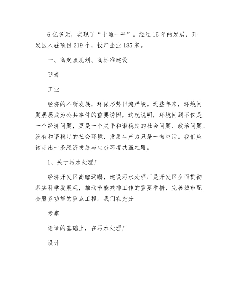 污水处理和集中供热调查报告.docx_第2页