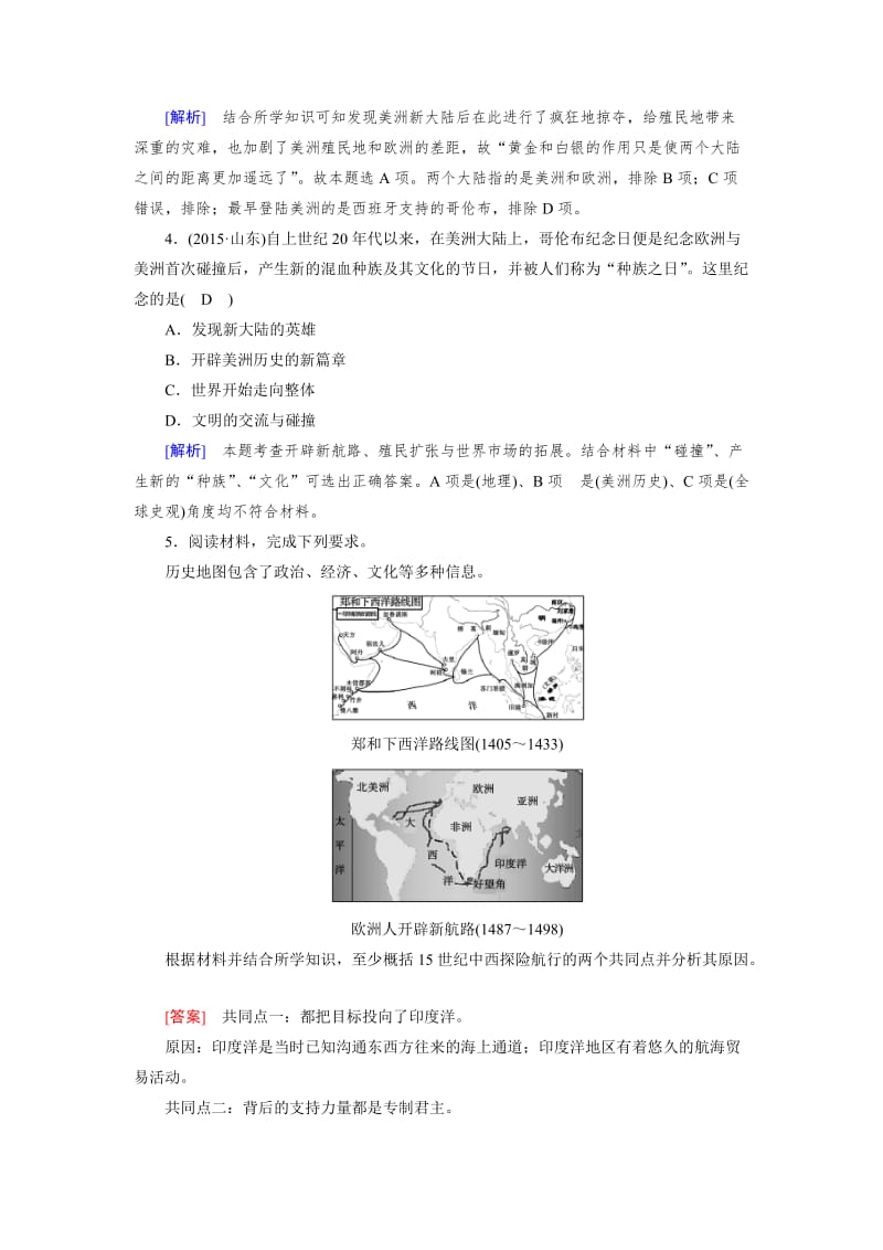 最新高考历史（岳麓版）（检测）必修二 第二单元　工业文明的崛起和对中国的冲击 第17讲 第1课时 模拟 含解析.doc_第2页