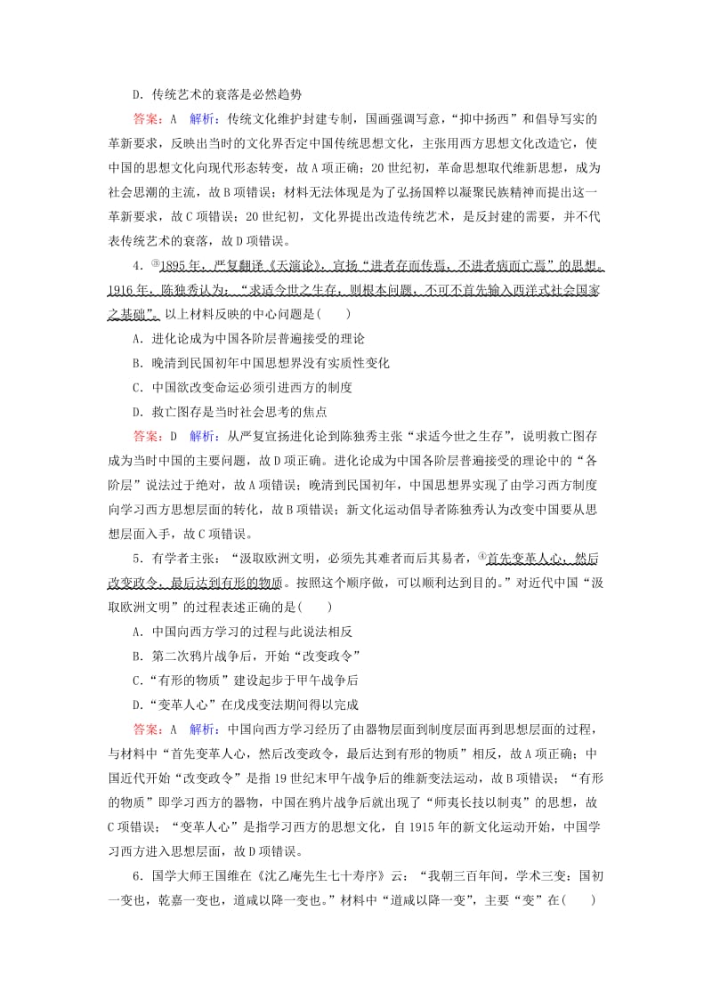 最新高考历史第十四单元近代以来中国的思想解放潮流和重大理论成果55新文化运动与马克思主义的传播课时作业人民版.doc_第2页