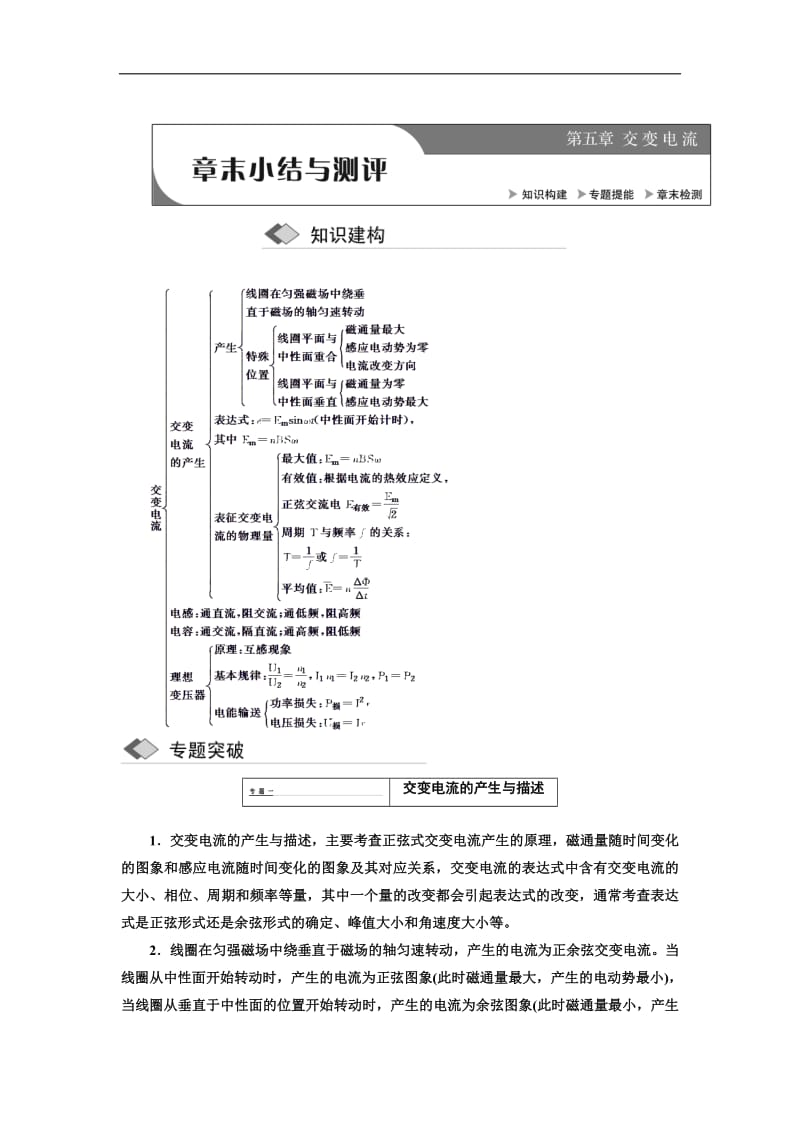 2018-2019学年物理浙江专版人教版选修3-2讲义：第五章 章末小结与测评 Word版含解析.pdf_第1页