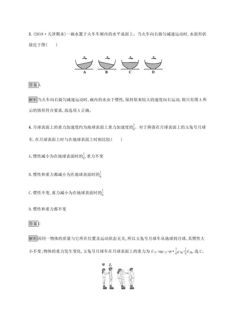 通用版2020版高考物理大一轮复习考点规范练7牛顿第一定律牛顿第三定律新人教版2.pdf_第2页