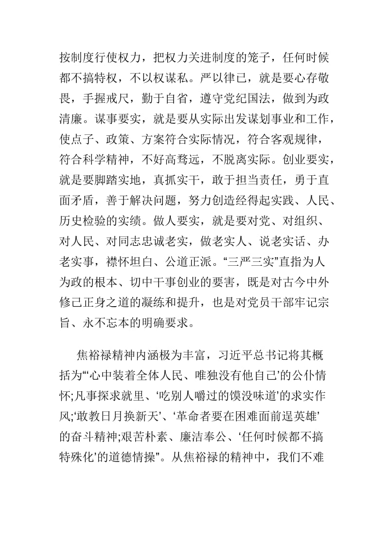 党员对照检查问题清单两篇.doc_第2页