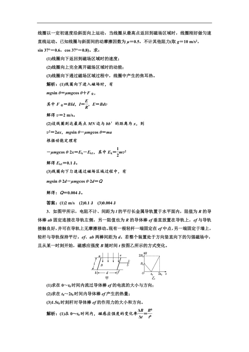 2019版高考物理通用版二轮复习专题检测：（二十三） 电磁感应中的“三类模型问题” Word版含解析.pdf_第2页