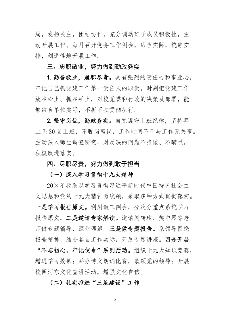 学院书记年度个人述职述廉报告.doc_第2页