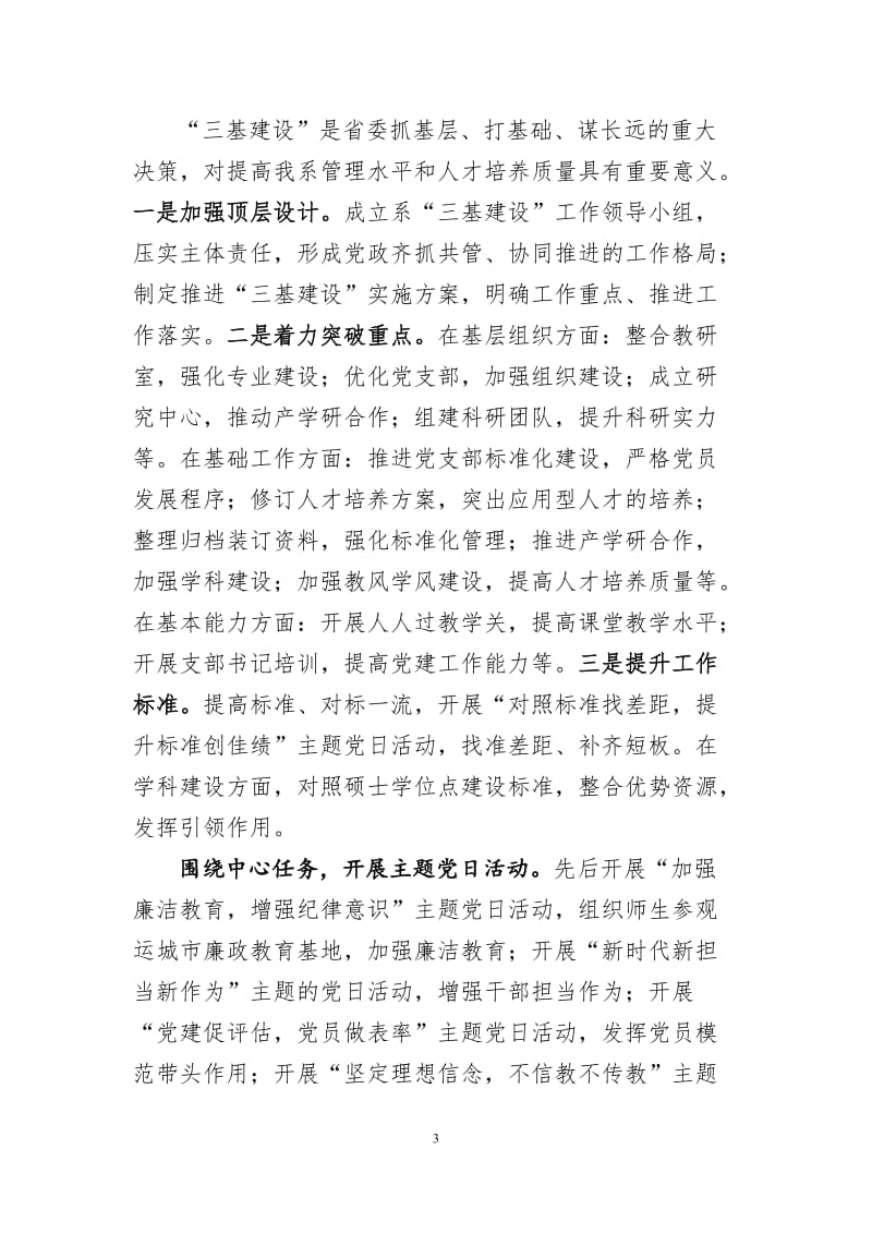 学院书记年度个人述职述廉报告.doc_第3页