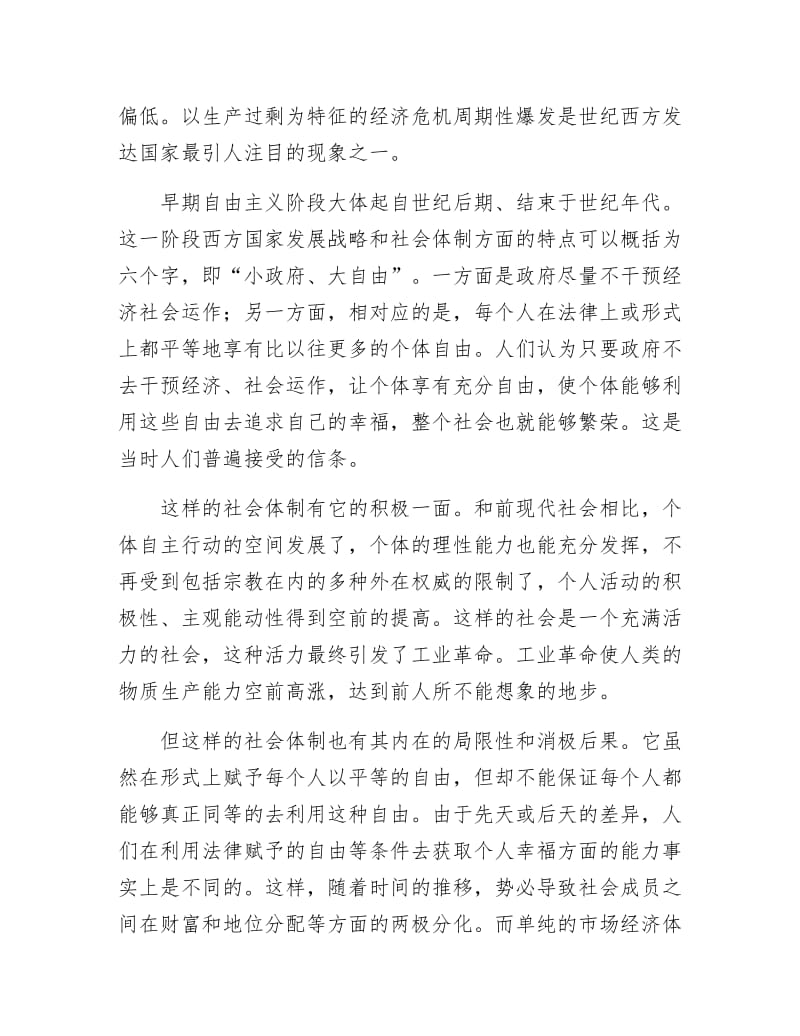 《构建和谐社会 发达国家的启示》.doc_第2页