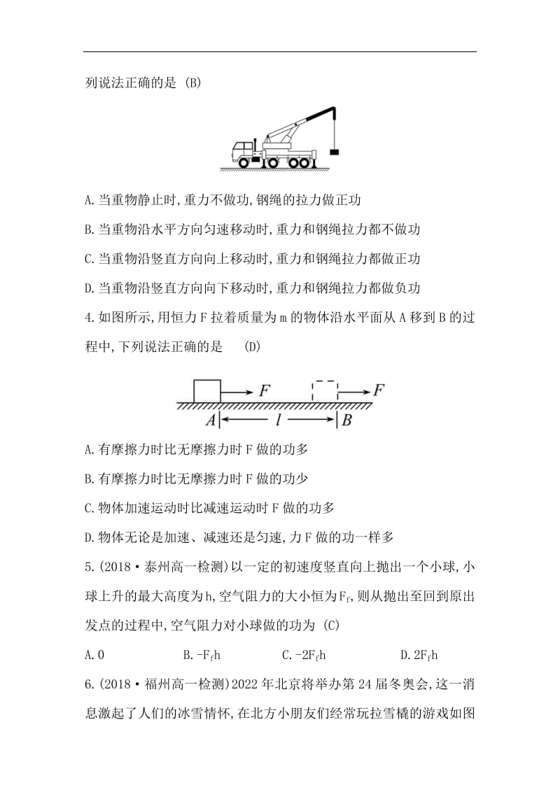 2019物理同步大讲堂人教必修二精练：分层训练·进阶冲关 7.1 追寻守恒量——能量&amp7.2 功 Word版含解析.pdf_第2页