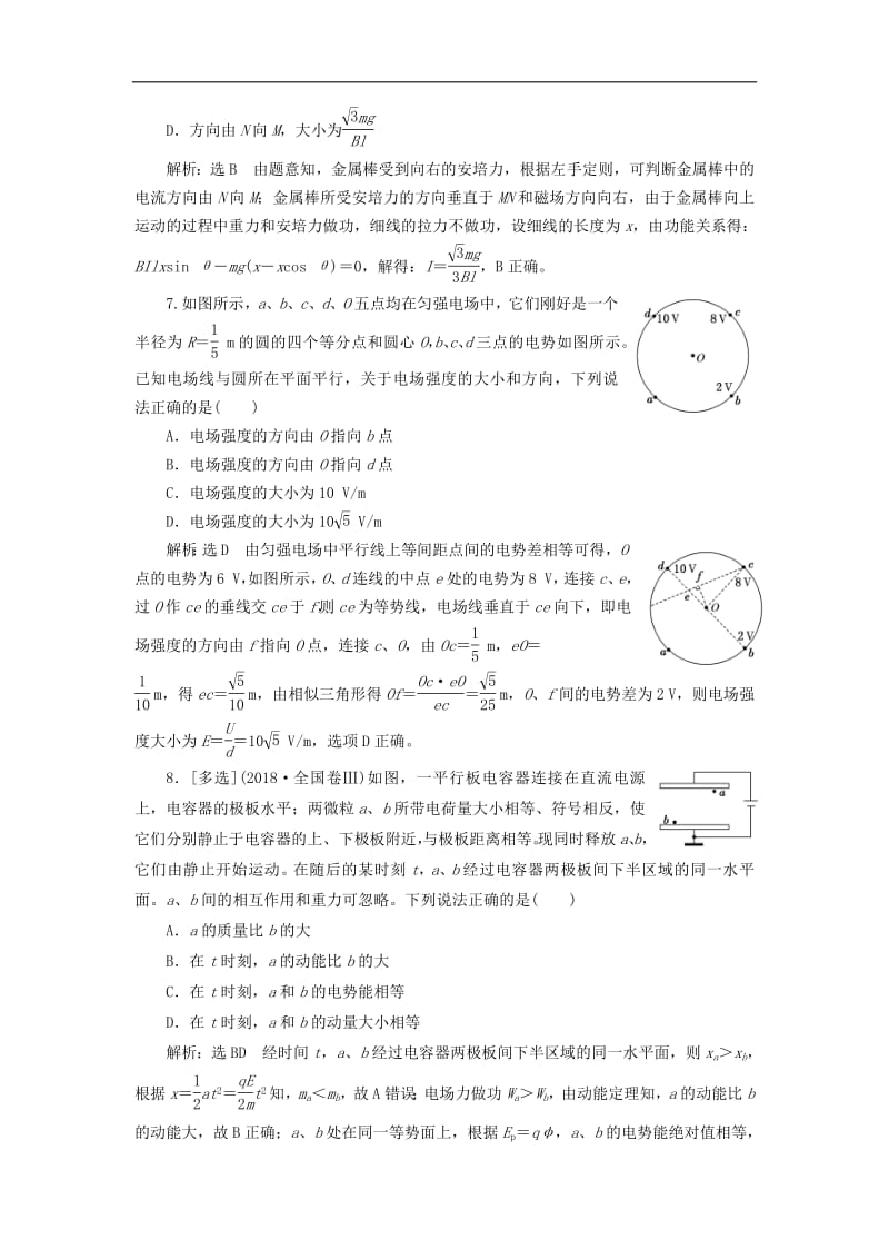 通用版2019版高考物理二轮复习专题检测十四抓住“两类场的本质”理解电磁场的性质含解析2.pdf_第3页