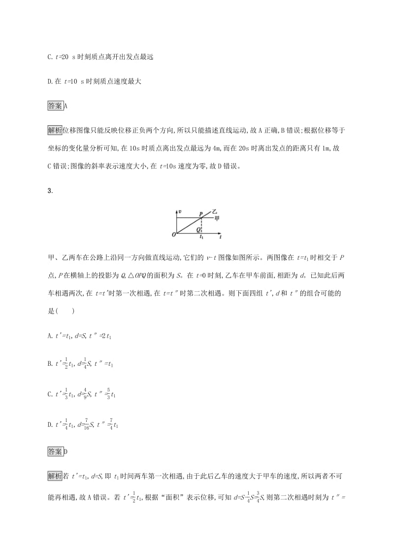 通用版2020版高考物理大一轮复习考点规范练3运动图像追及与相遇问题新人教版2.pdf_第2页