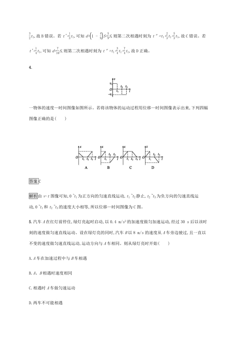 通用版2020版高考物理大一轮复习考点规范练3运动图像追及与相遇问题新人教版2.pdf_第3页