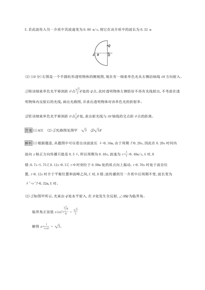 通用版2020版高考物理大一轮复习单元质检十四选修3_4新人教版.pdf_第3页