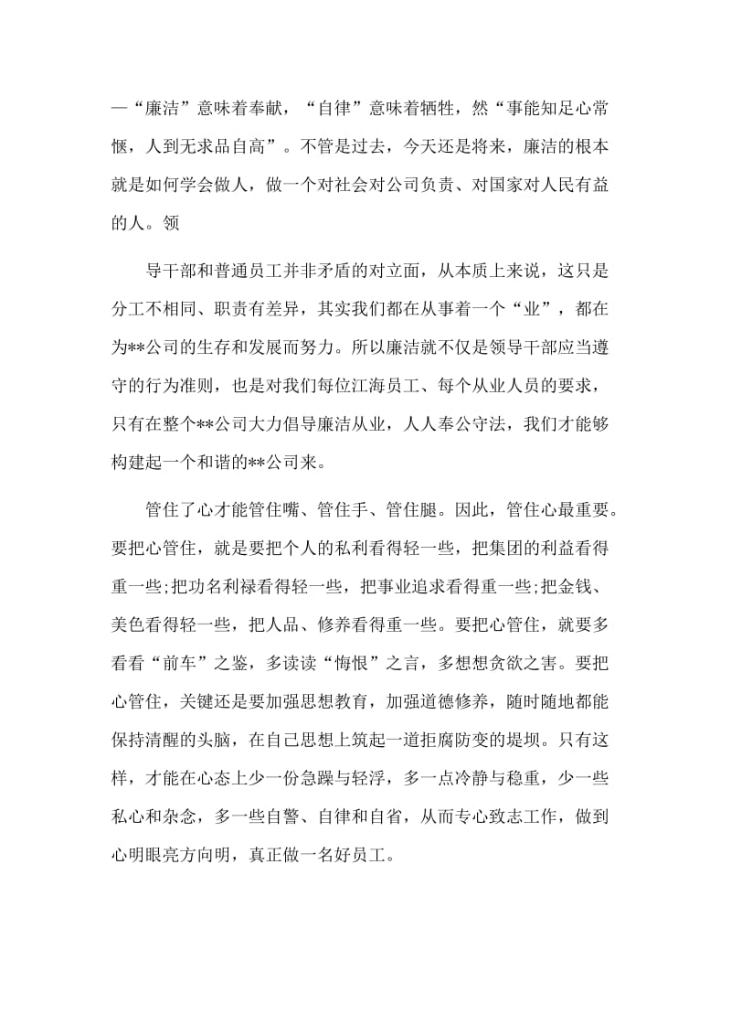 廉洁自律发言稿3篇合集.docx_第2页